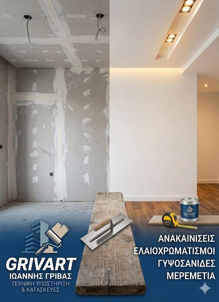 GRIVART - Επαγγελματικές Ανακαινίσεις